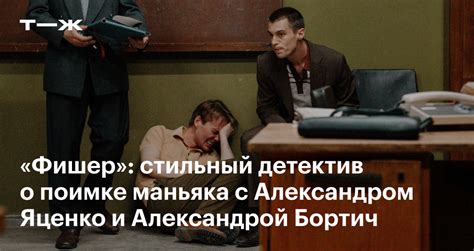 фишер о каком маньяке|«Фишер»: стоит ли смотреть сериал о маньяке с。